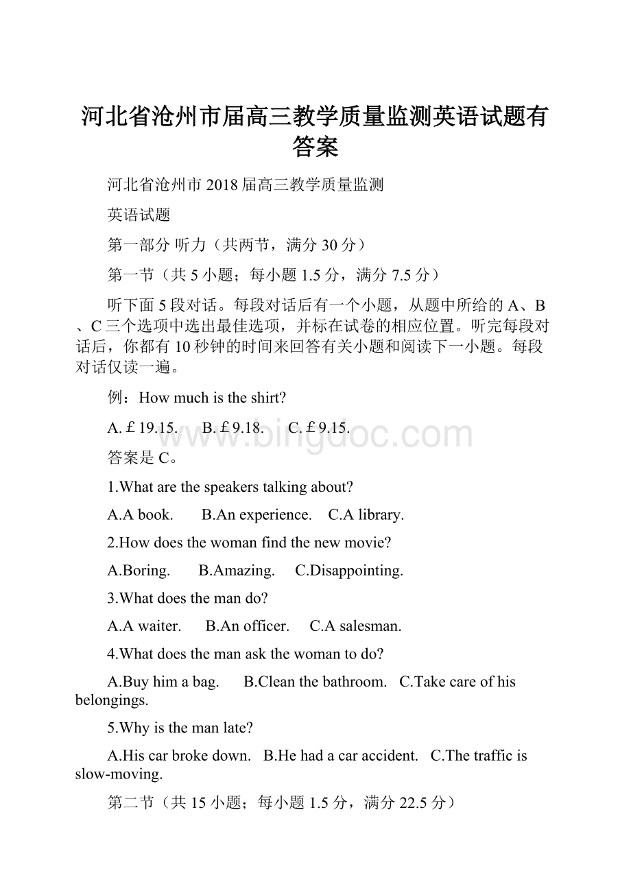 河北省沧州市届高三教学质量监测英语试题有答案.docx_第1页