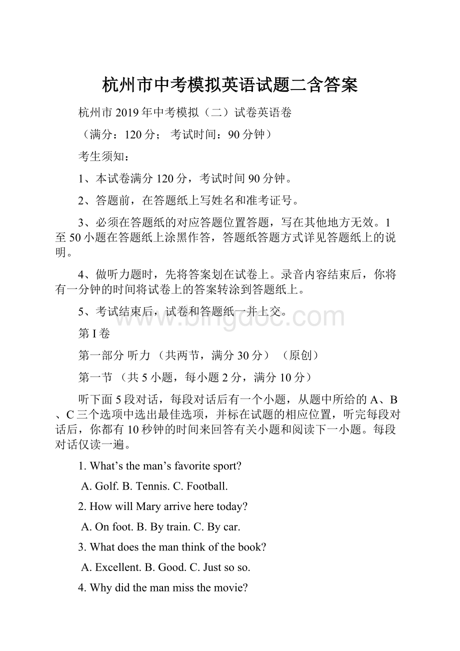 杭州市中考模拟英语试题二含答案Word格式文档下载.docx