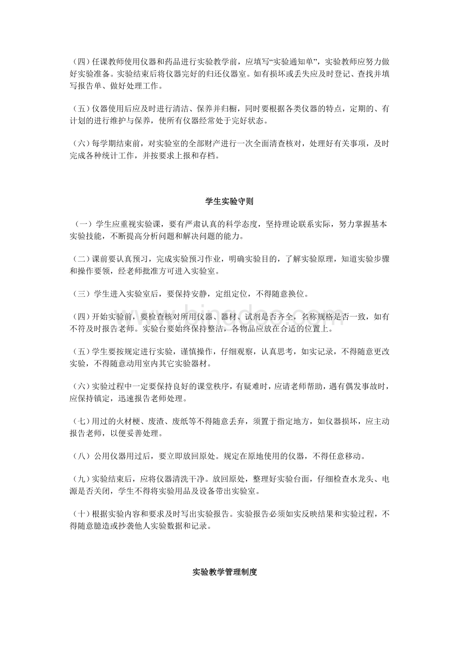 陕西省中小学实验室管理制度合集.doc_第2页