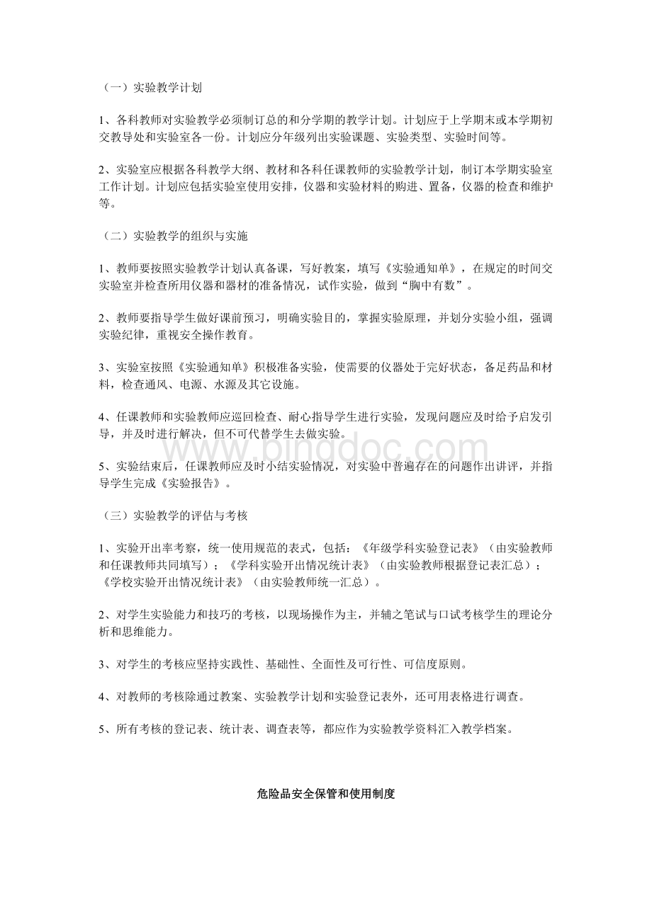 陕西省中小学实验室管理制度合集.doc_第3页