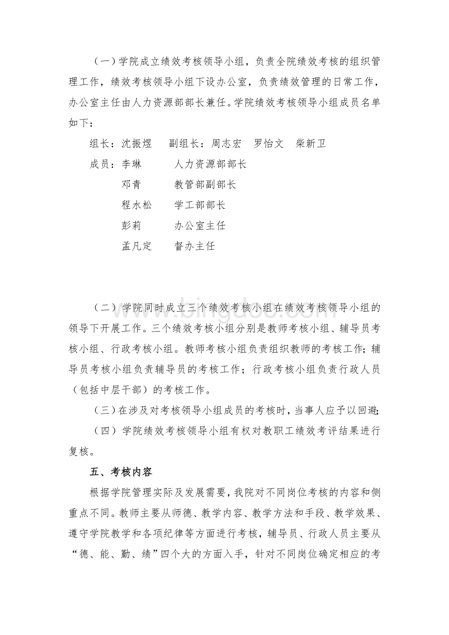 华中师范大学武汉传媒学院绩效考核管理办法Word下载.doc_第2页