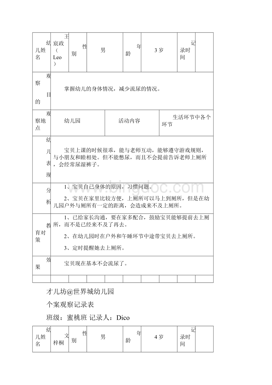 幼儿个案观察记录整理Word文档下载推荐.docx_第3页