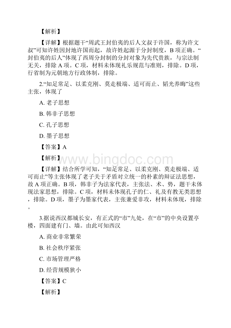 浙江省嵊州市普高学考适应性考试历史试题.docx_第2页