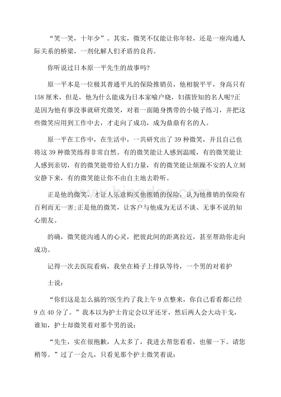 精选三分钟的演讲稿汇编七篇文档格式.docx_第3页