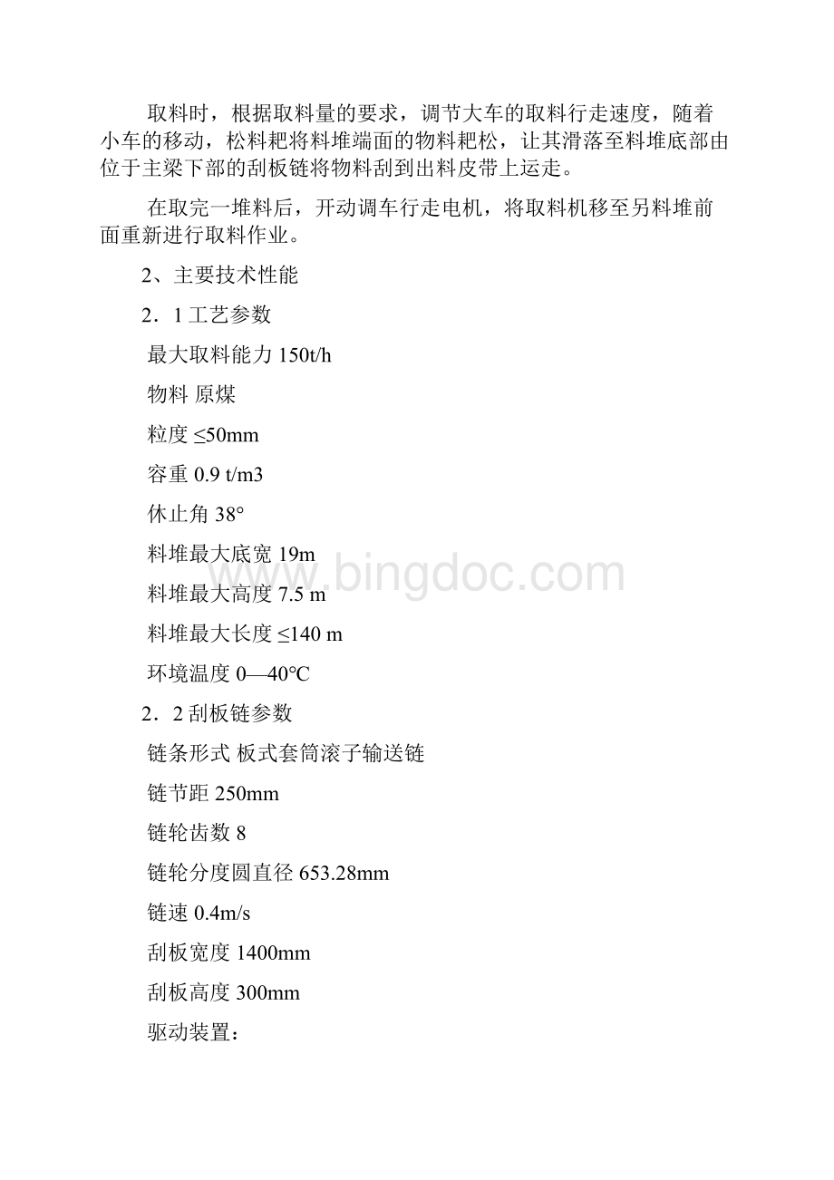 桥式取料机说明书Word格式.docx_第3页