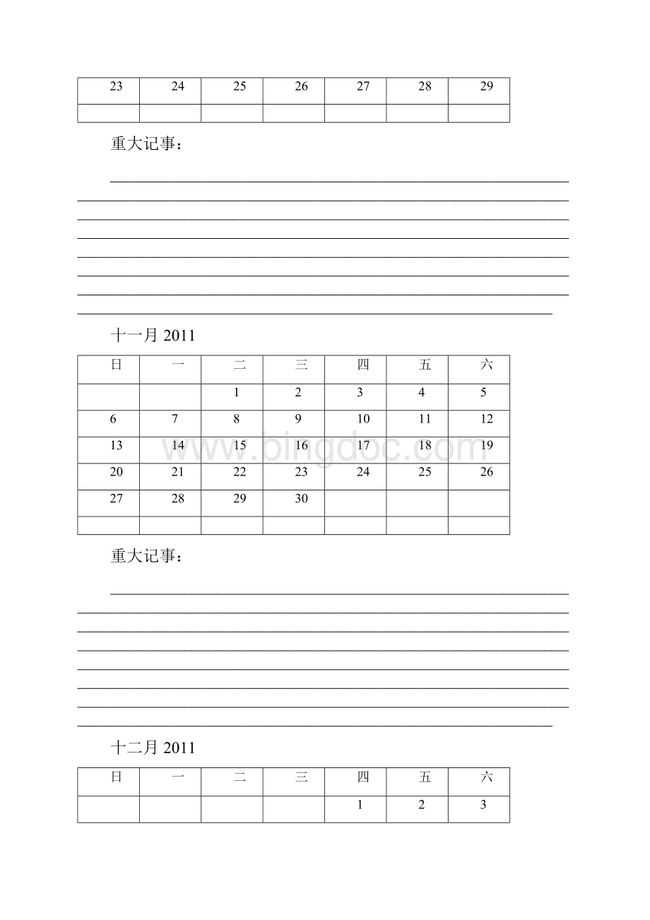 届高三记事日历Word文件下载.docx_第3页