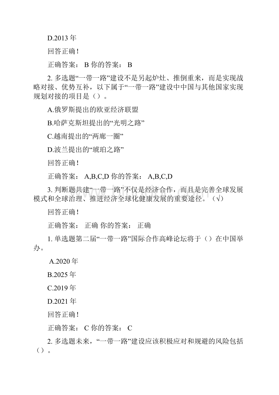 湖南省公需课练习题答案《一带一路与开放强省》.docx_第3页