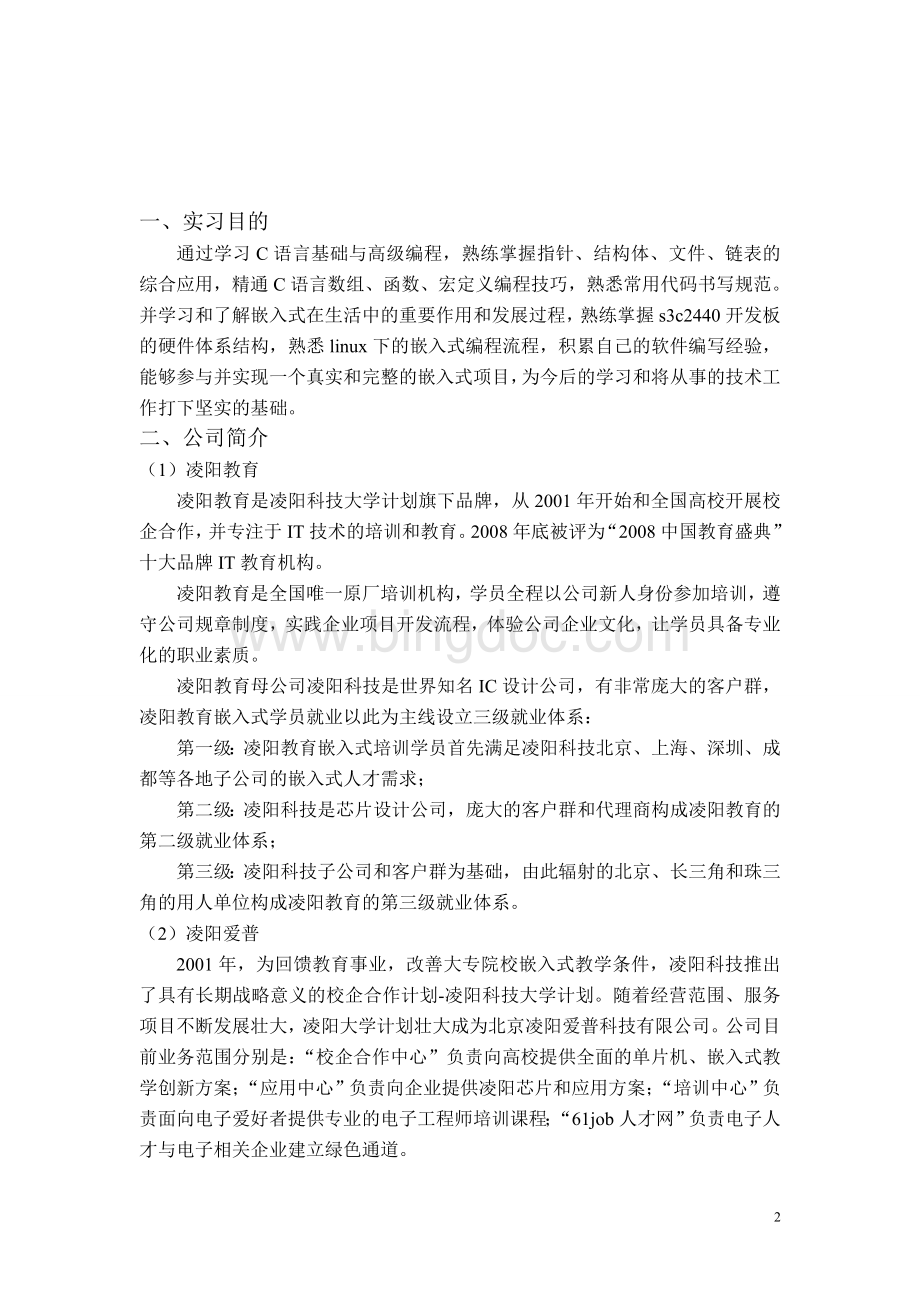 电子外出实习报告Word文档下载推荐.doc_第3页