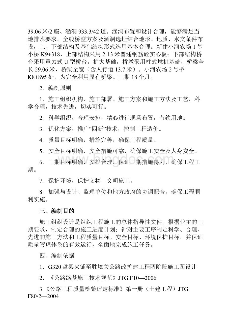 公路改扩建工程填方路基专项施工方案学士学位论文Word文档下载推荐.docx_第2页