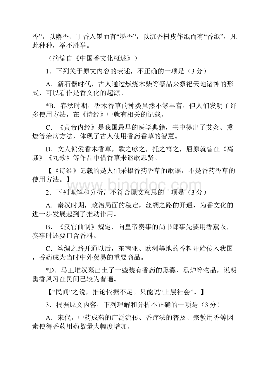 惠州市届高三第一次调研考试.docx_第3页