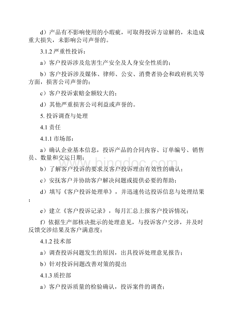 客户投诉管理制度文档格式.docx_第3页