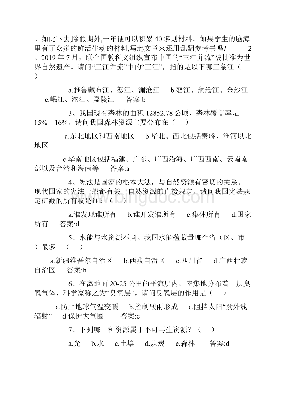 贵州百万公众网络学习工程题库精品文档65页.docx_第2页