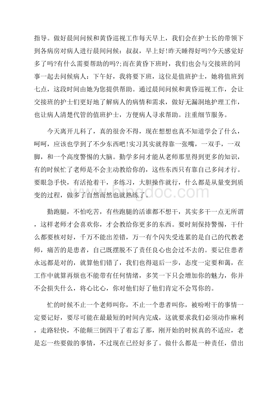 个人医院护士工作总结心得范文大全.docx_第2页