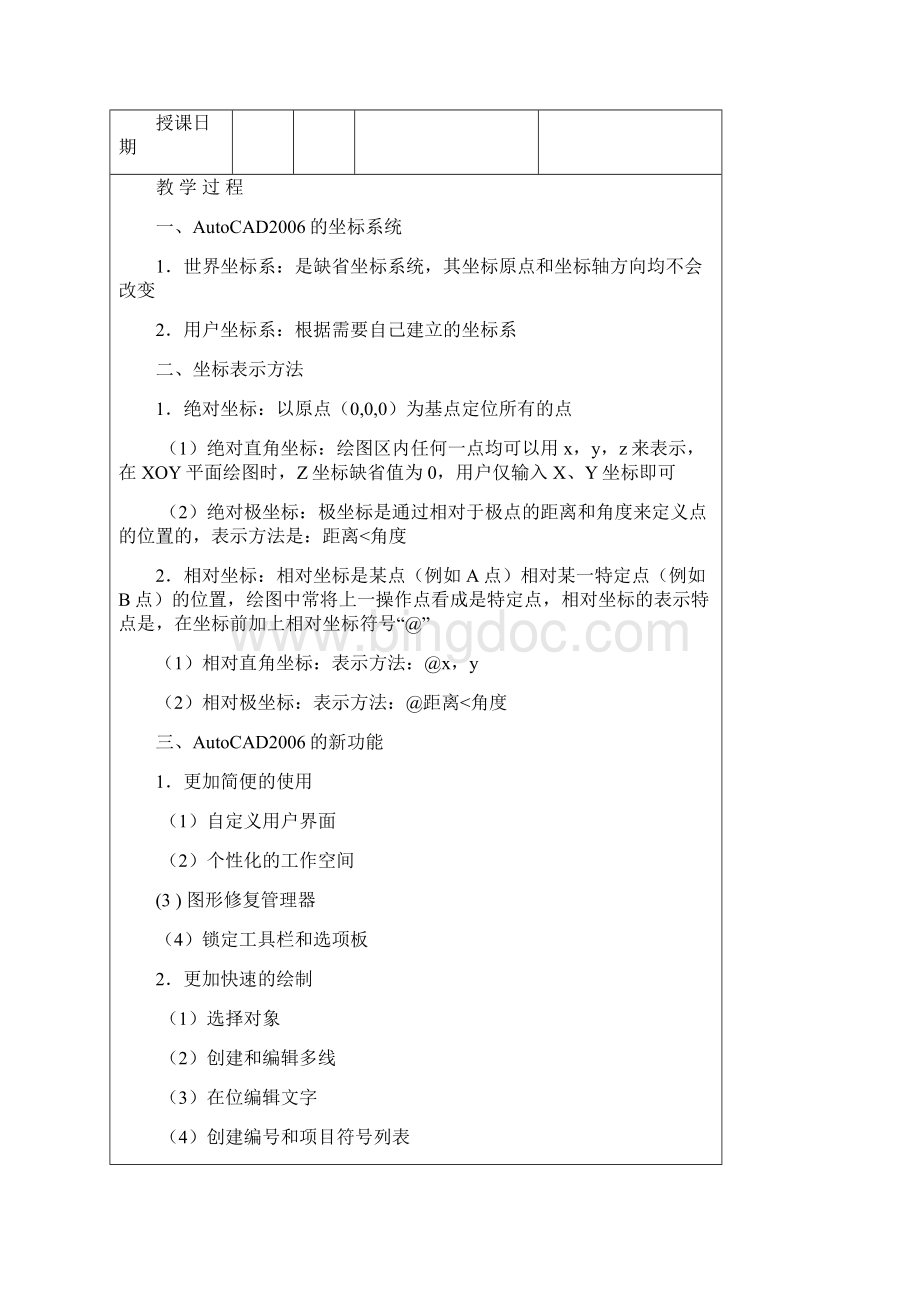 CAD教案全部.docx_第3页