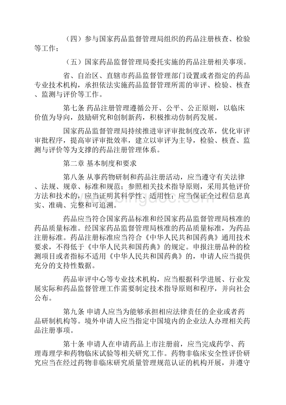 药品注册管理办法Word下载.docx_第3页