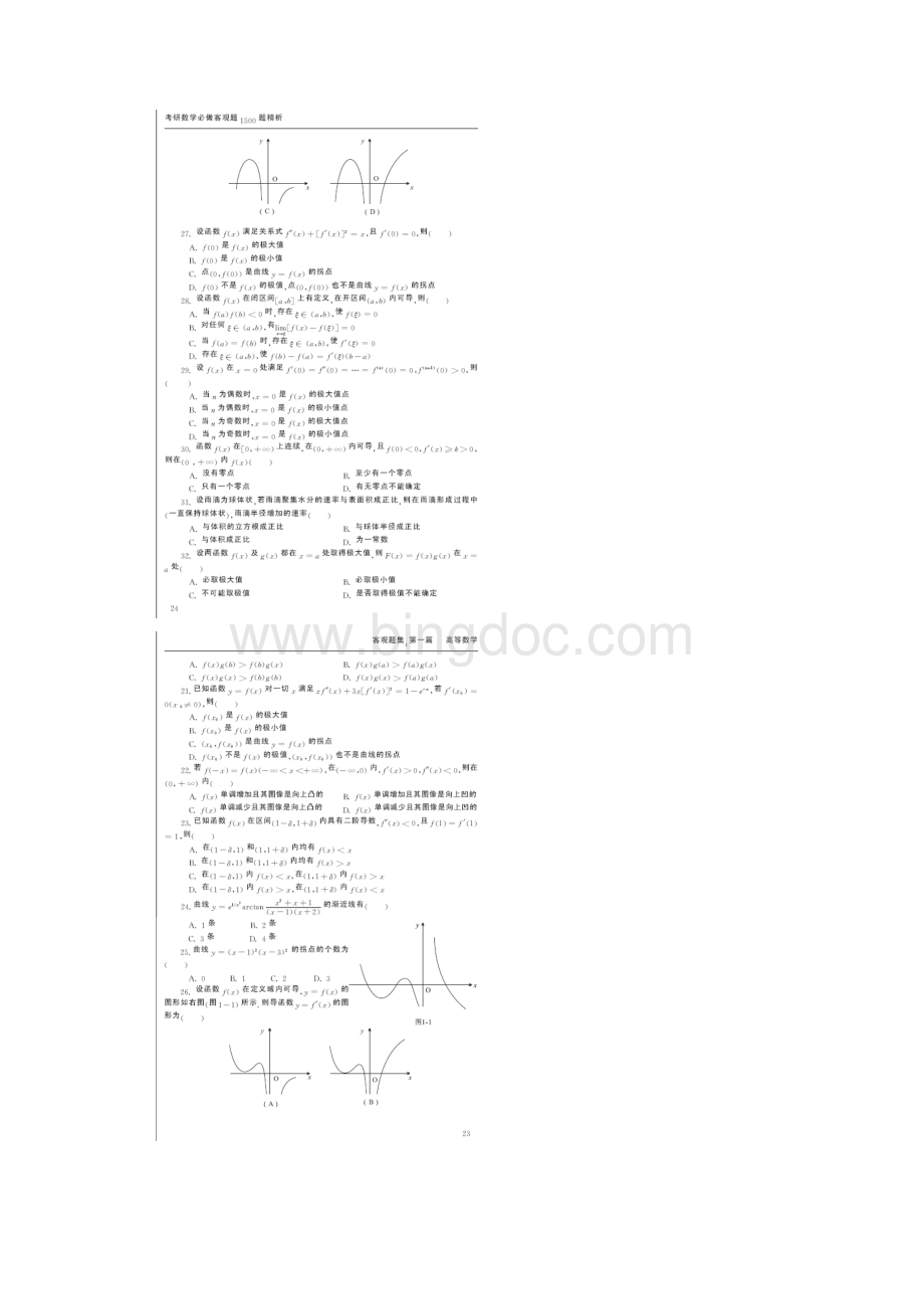 考研数学常考题易错题总结讲解.docx_第3页