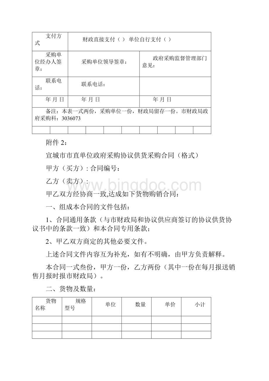 产品供货计划表Word文件下载.docx_第3页