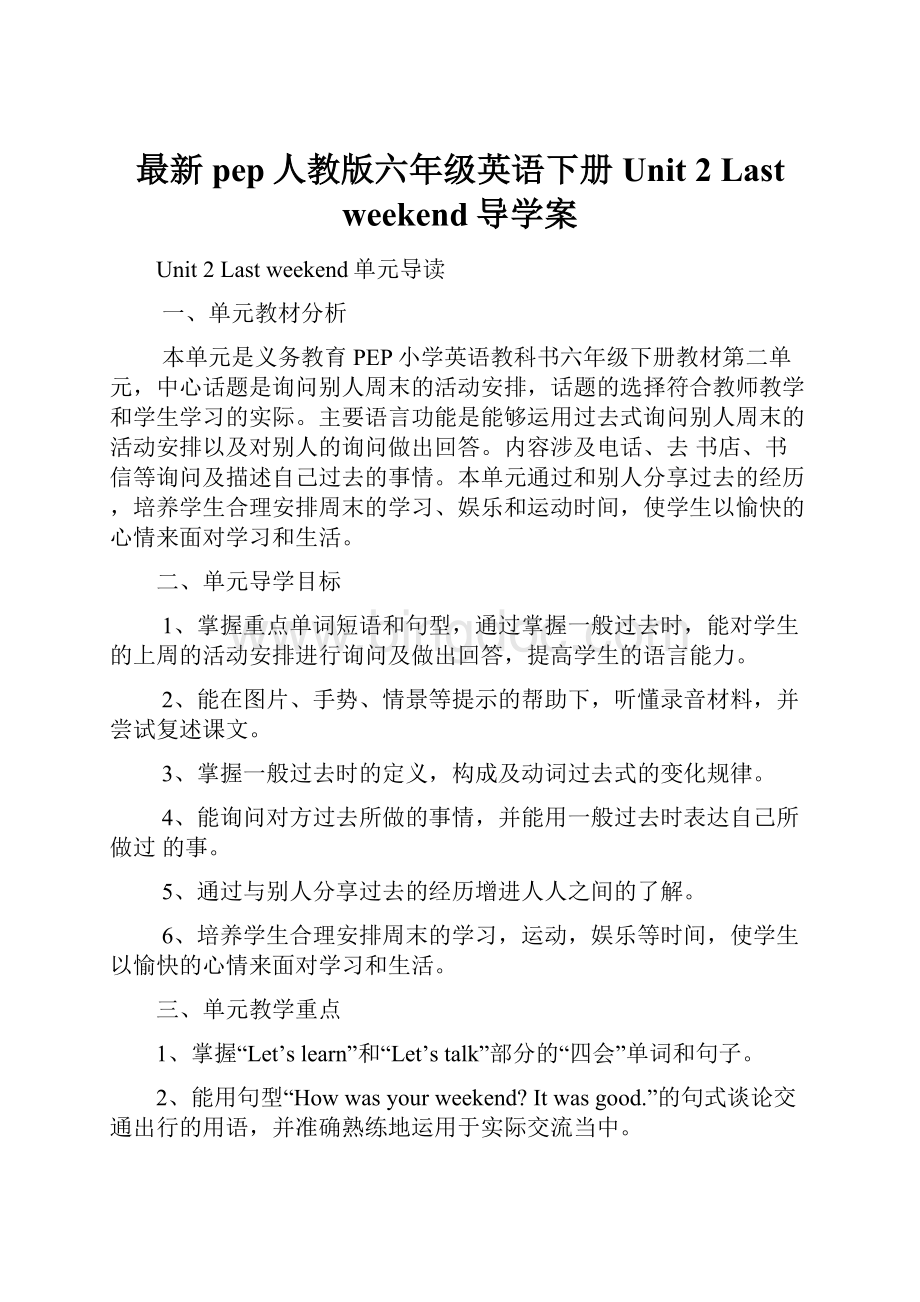 最新pep人教版六年级英语下册Unit 2 Last weekend导学案Word格式.docx