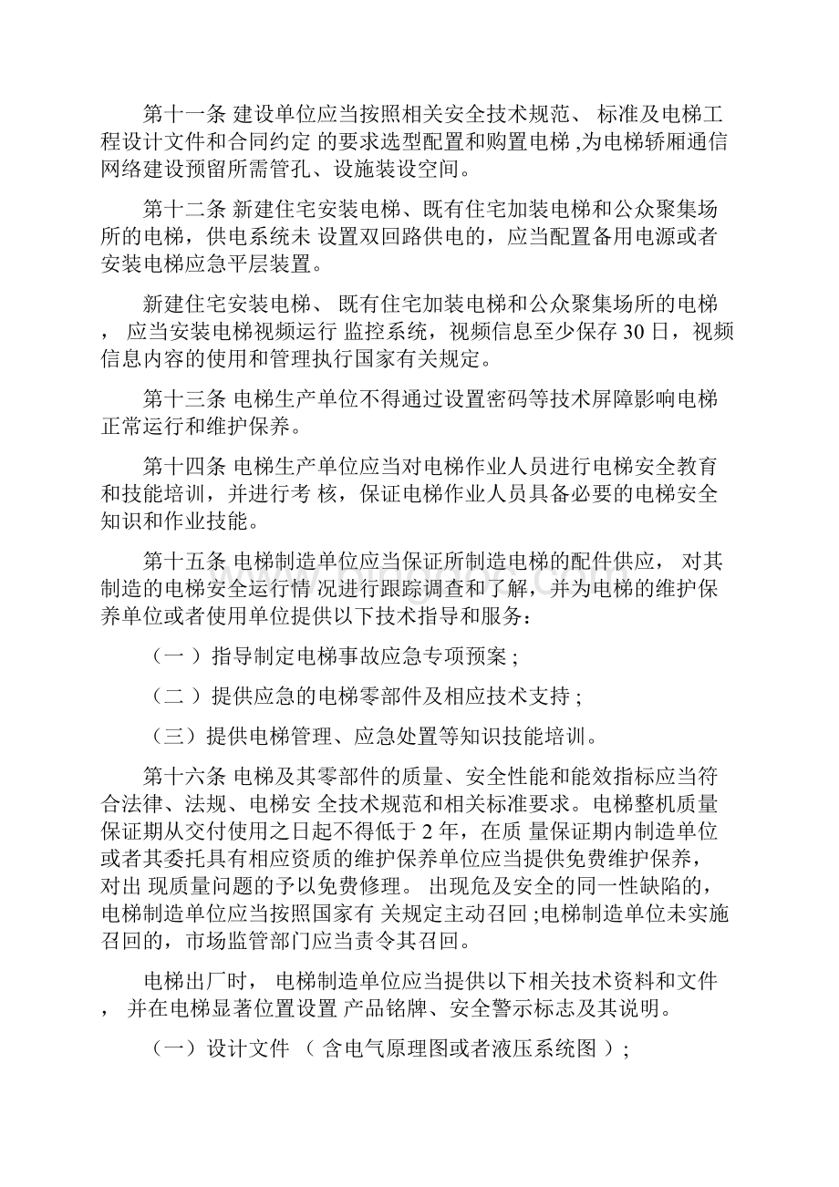 贵州省电梯条例.docx_第3页