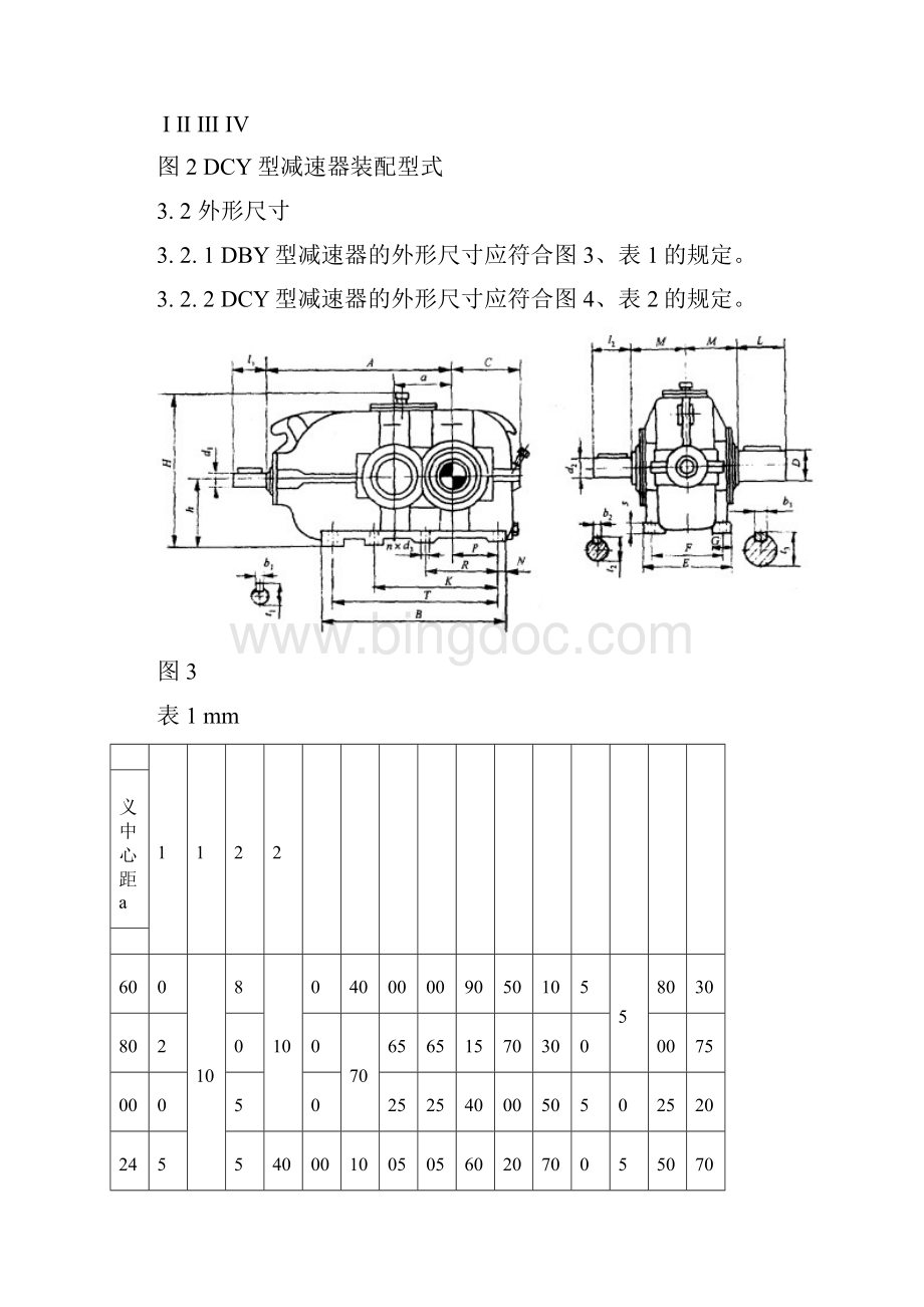 JBT9002运输机械用减速器Word文件下载.docx_第3页