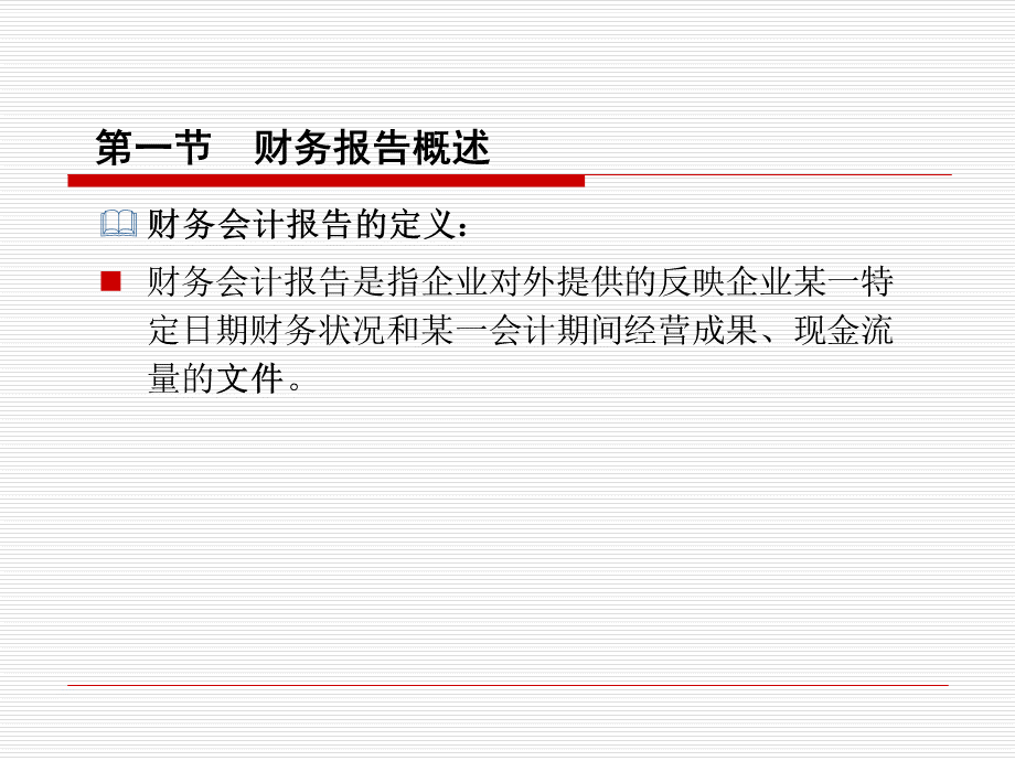 财务报表编制及分析.ppt_第3页