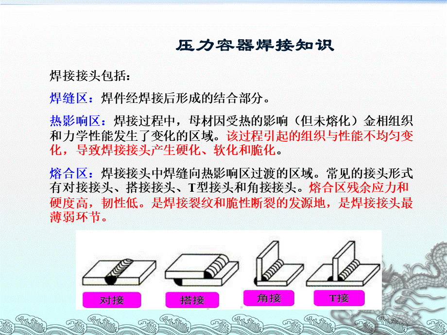 压力容器焊接知识培训2017.7.4.ppt_第2页