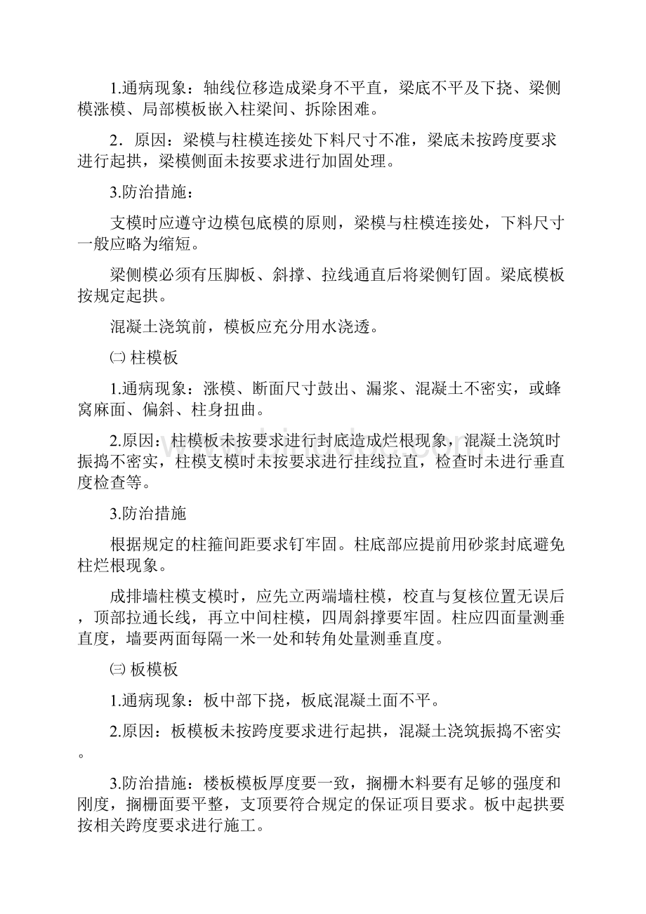 住宅工程质量通病防治方案和施工措施.docx_第2页