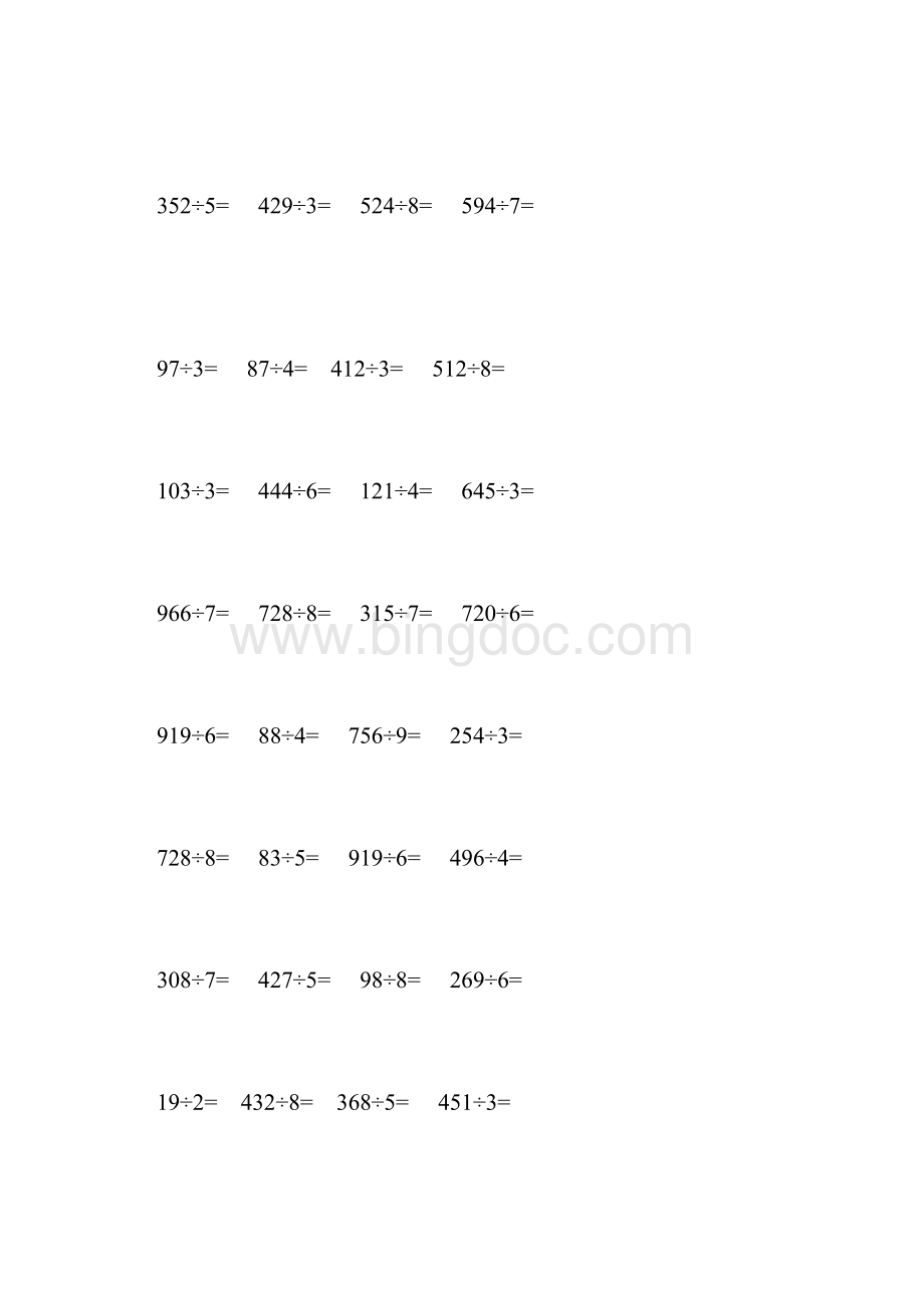 小学三年级数学下册除法竖式计算Word文档下载推荐.docx_第3页