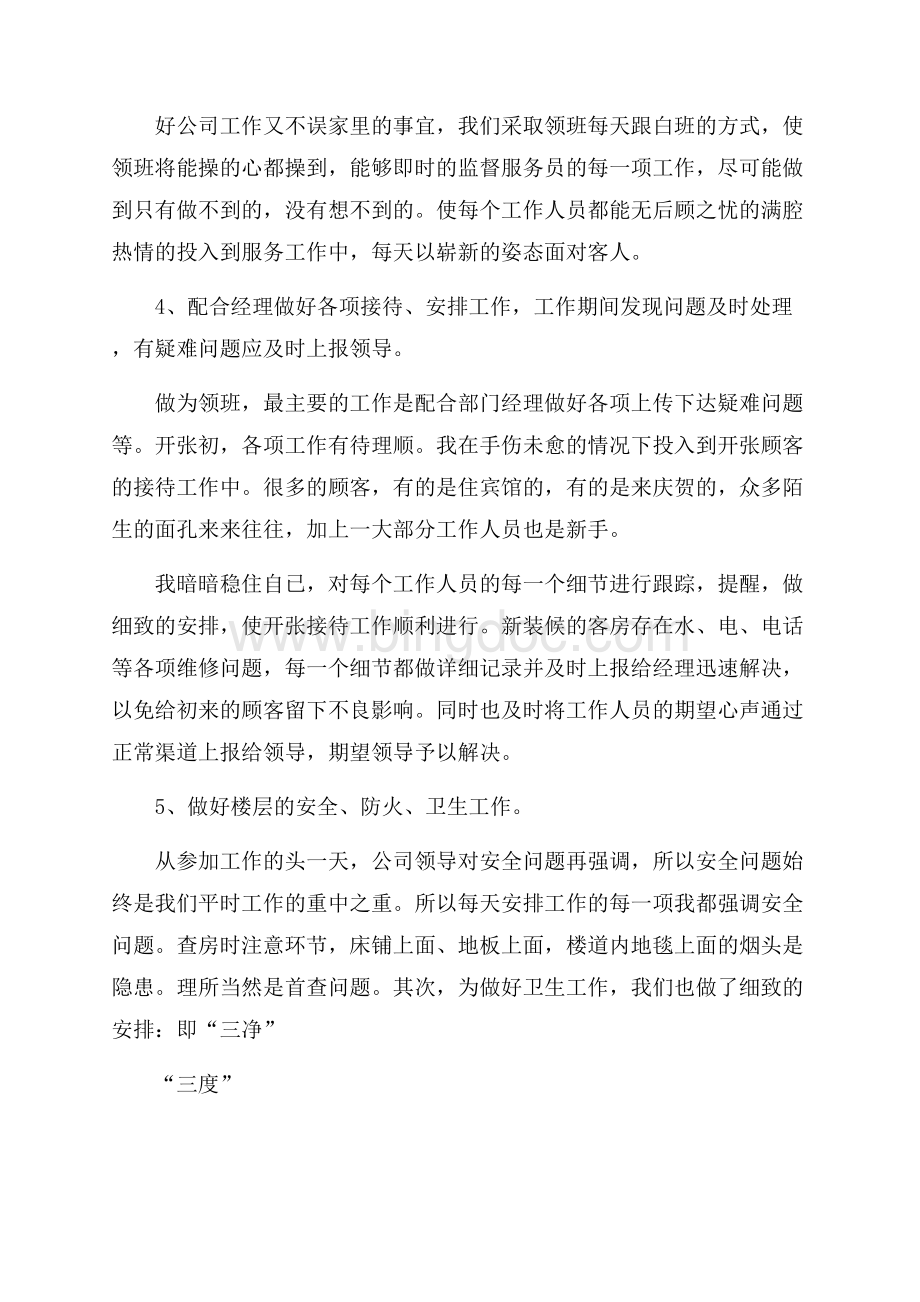 服务人员工作总结报告Word文档下载推荐.docx_第2页