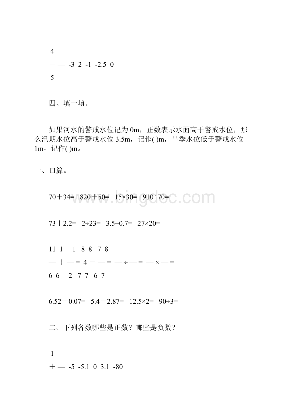 人教版六年级数学下册负数专项练习题56.docx_第2页