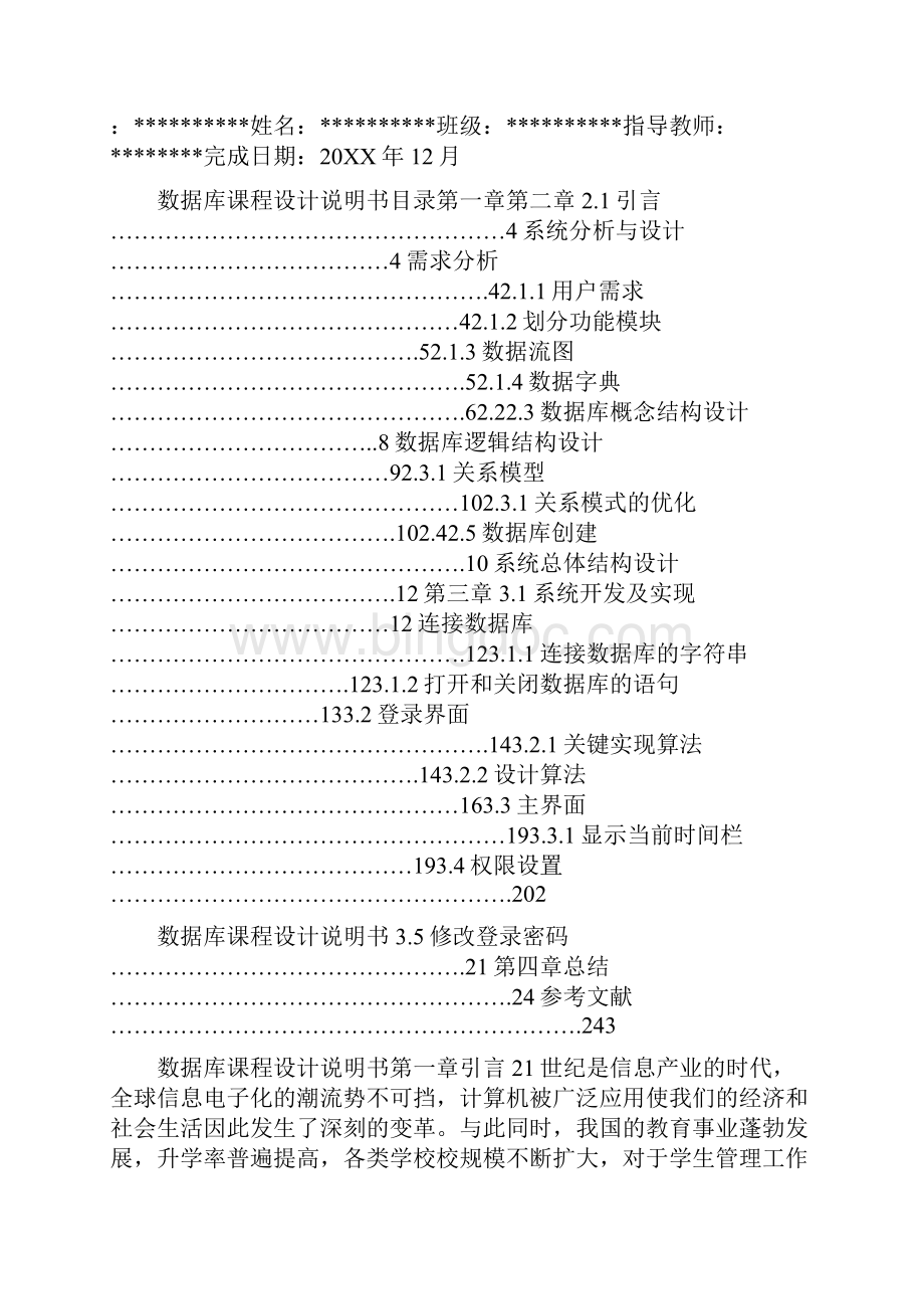 学生信息管理系统总结.docx_第2页