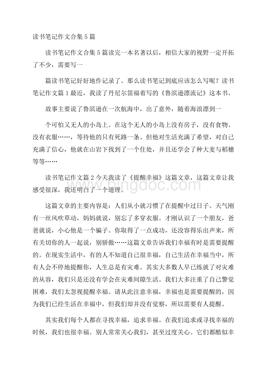 读书笔记作文合集5篇文档格式.docx_第1页