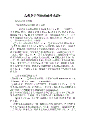 高考英语阅读理解精选课件.docx