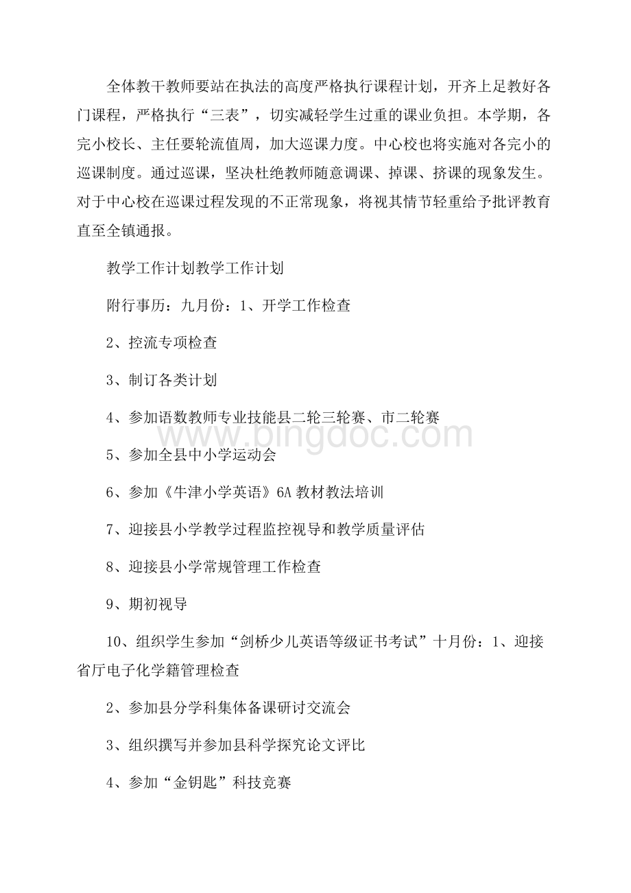 厉庄镇中心小学Word文档下载推荐.docx_第3页