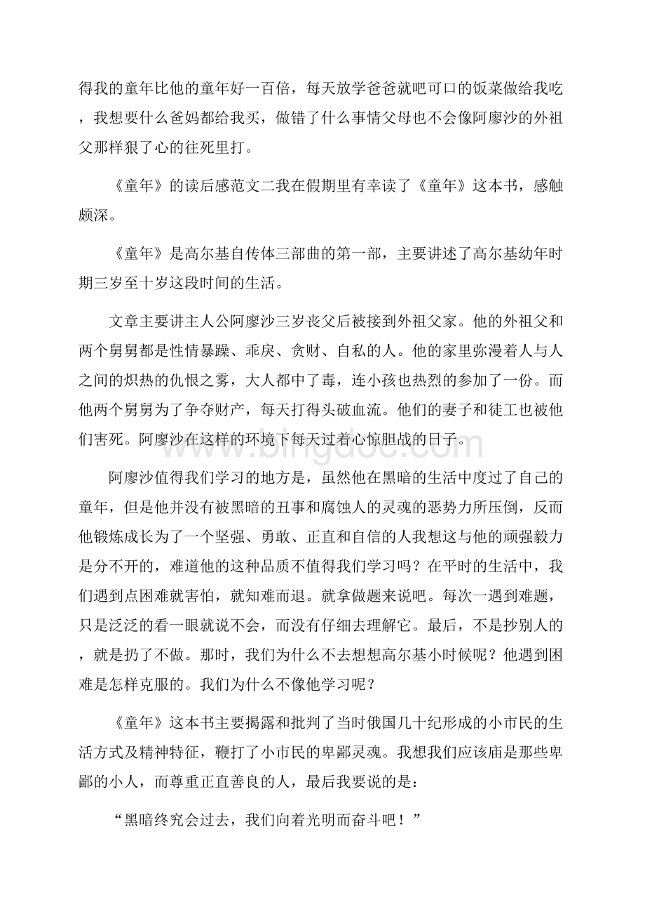 《童年》的读后感范文文档格式.docx_第2页