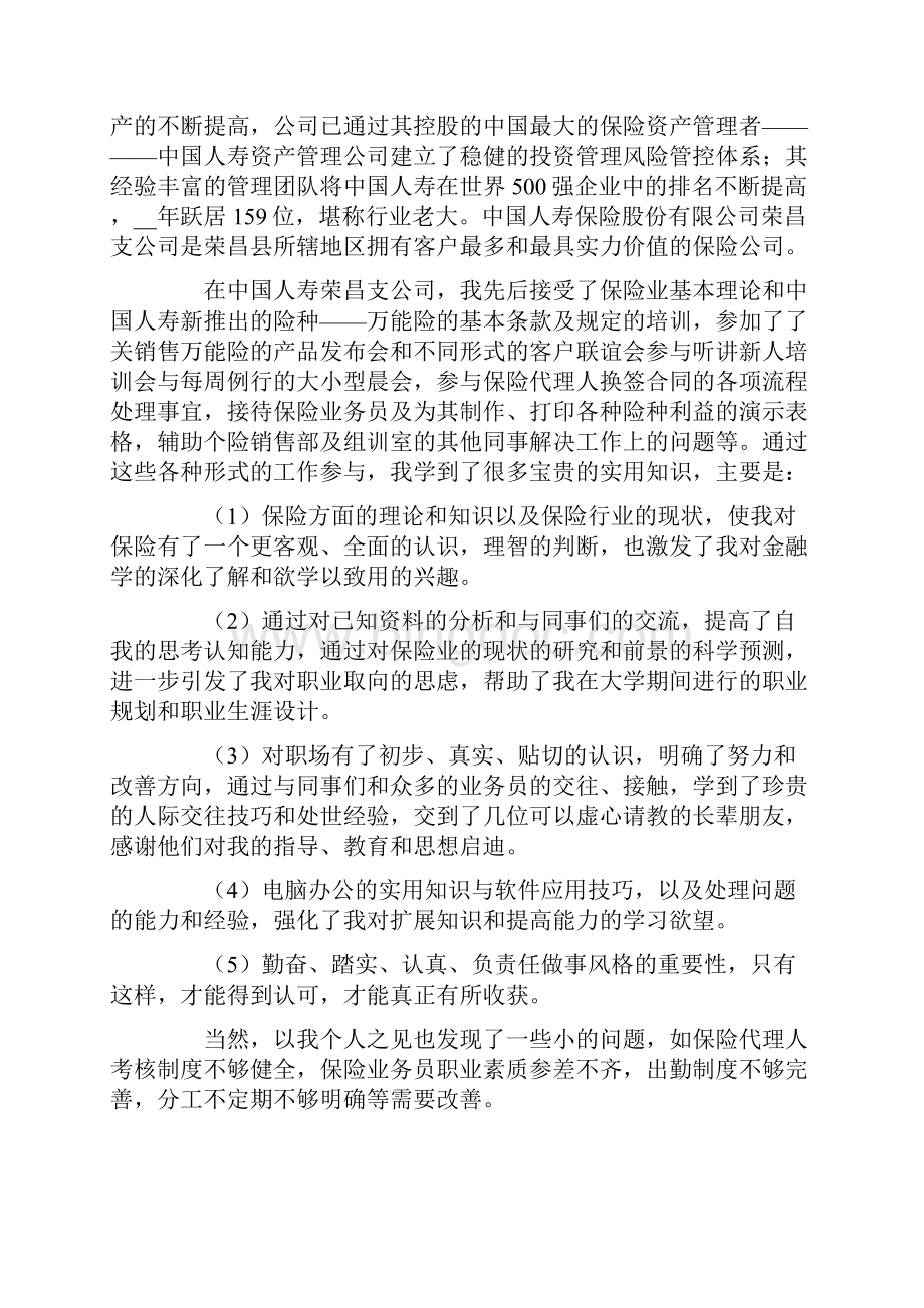 关于暑期实习报告4篇Word格式文档下载.docx_第2页