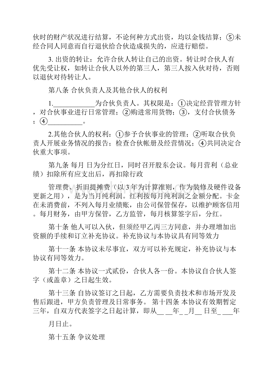 开店投资协议书模板Word文档下载推荐.docx_第2页