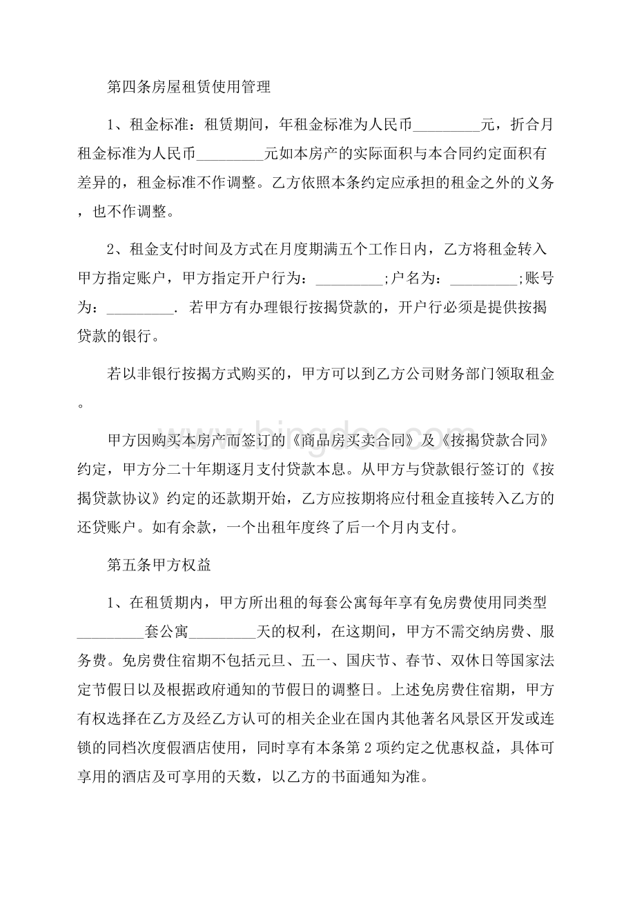 关于房屋合同范文集锦8篇.docx_第2页