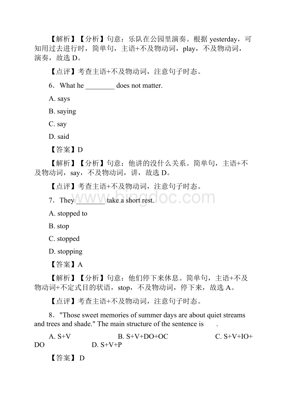 人教版中考英语九年级英语句子结构与成分专项复习.docx_第3页