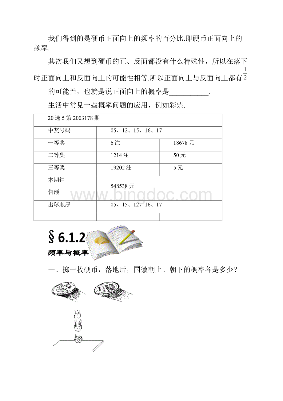 第六章频率与概率练习题及答案全套Word格式.docx_第3页