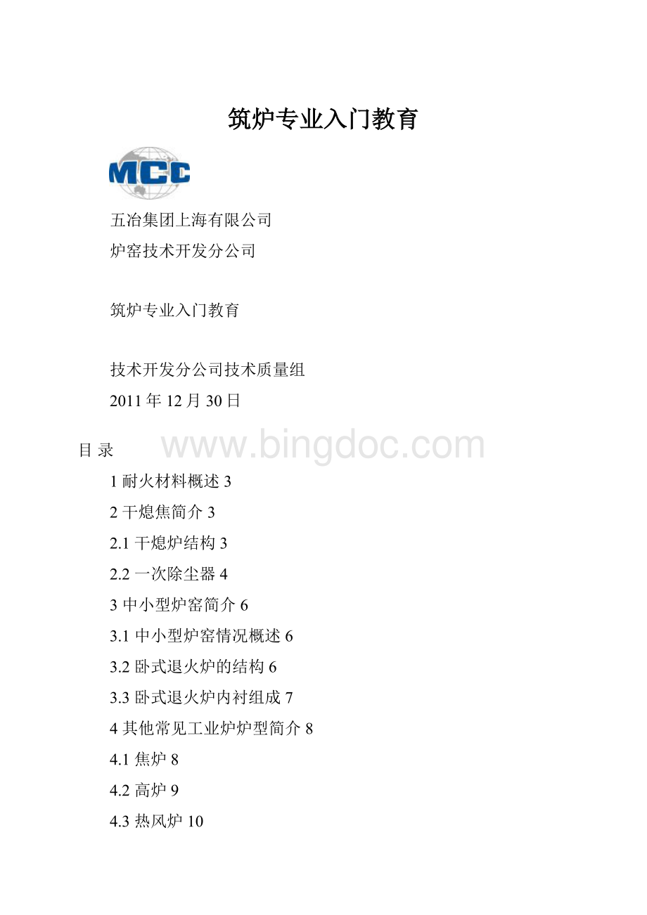 筑炉专业入门教育Word文档下载推荐.docx_第1页