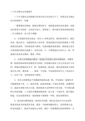 三下乡支教社会实践报告.docx