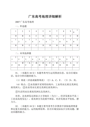 广东高考地理详细解析.docx