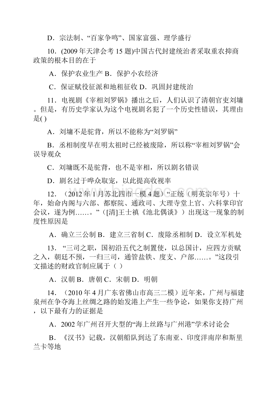 中国古代史9宋元明清时期范文.docx_第3页