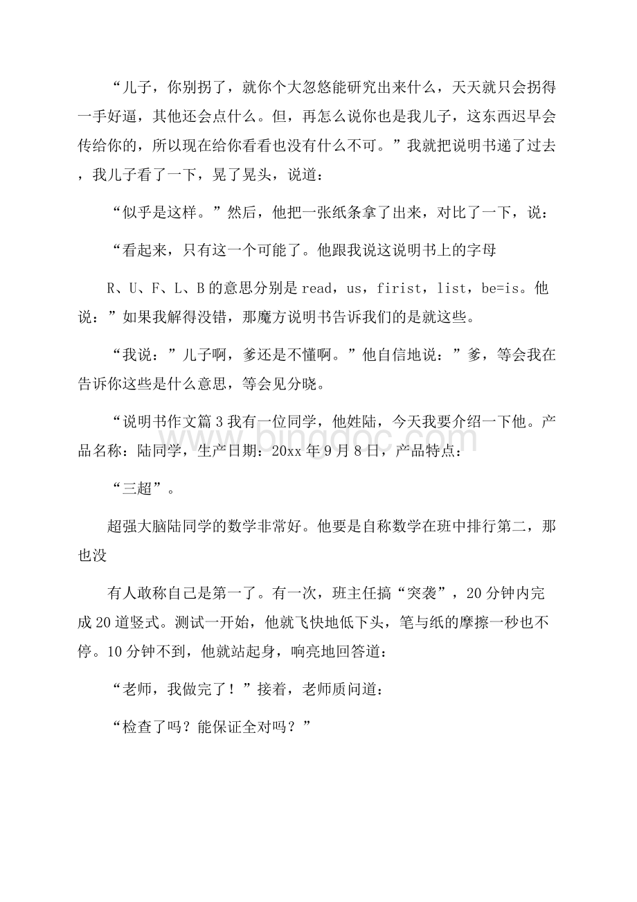 关于说明书作文汇编七篇Word下载.docx_第3页