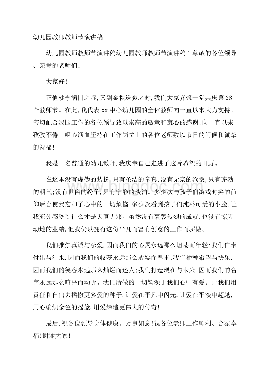 幼儿园教师教师节演讲稿.docx_第1页