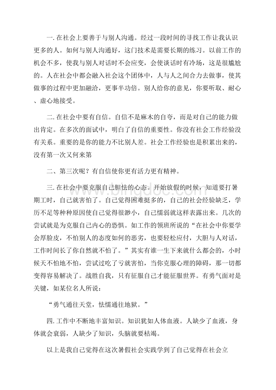 暑假社会实践报告范文.docx_第2页