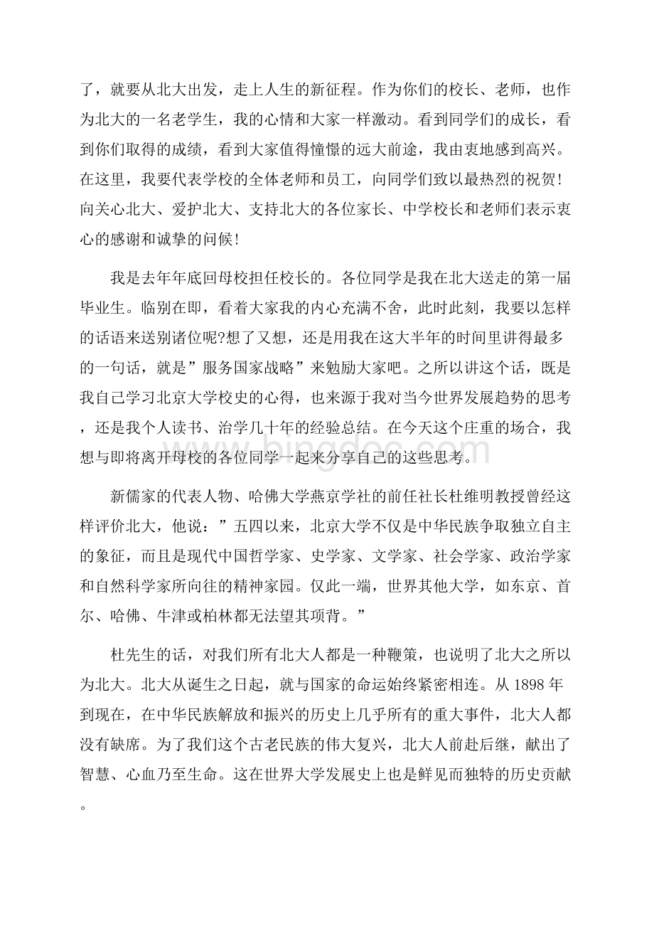 最新的广外贸大学教授精彩的致辞范文.docx_第3页