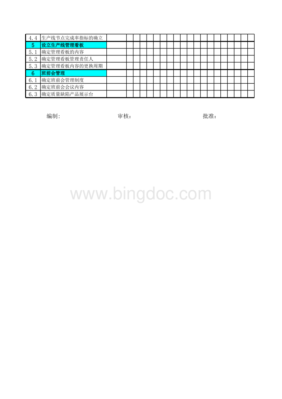 精益示范线生产线精益推进工作计划(机加一部、机加二部、机加三部).xls_第2页