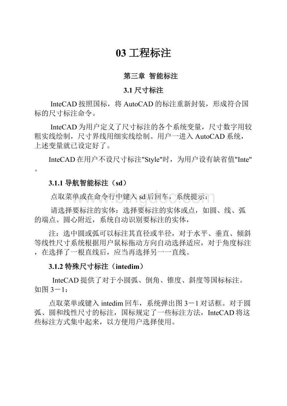 03工程标注Word下载.docx_第1页